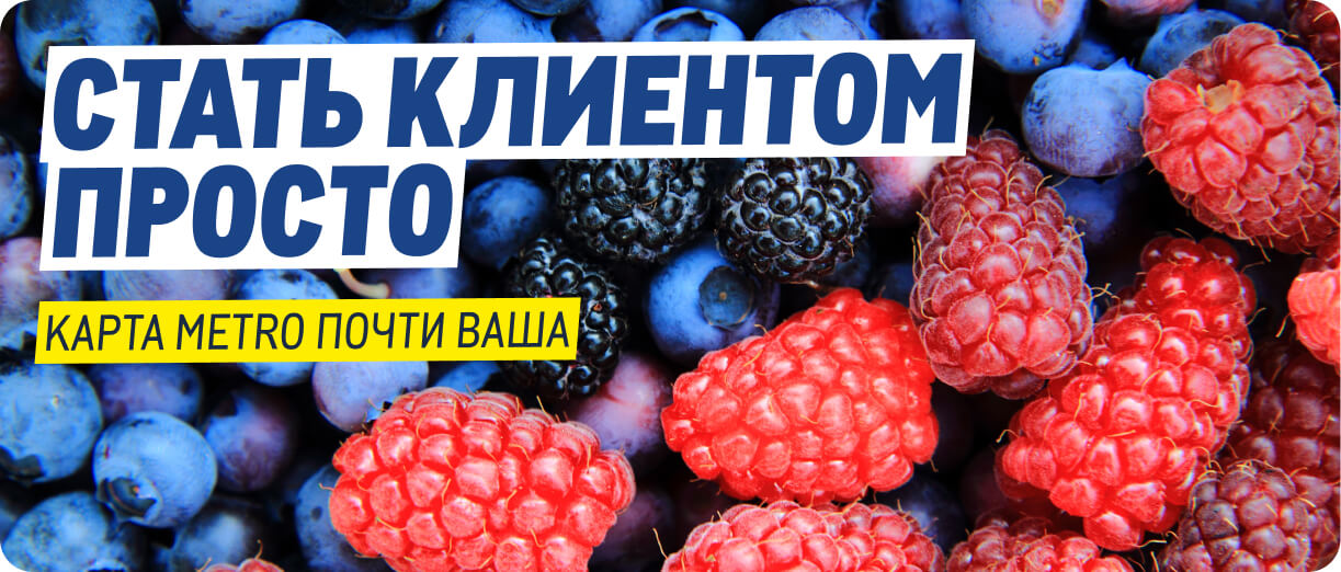 Стать клиентом просто